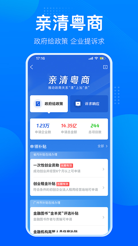 粤商通app4