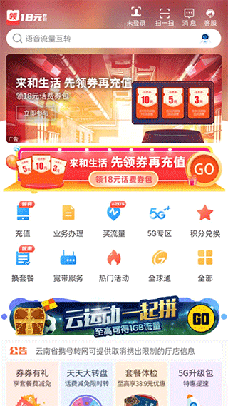 云南移动app1