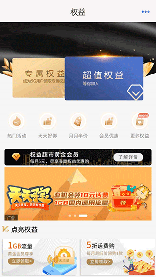 云南移动app3