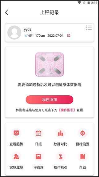 魔胴健康体脂秤app(图6)