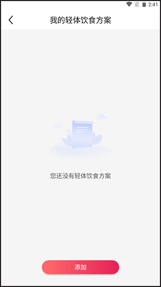 魔胴健康体脂秤app(图9)