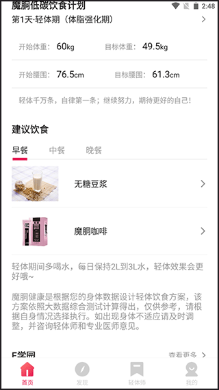 魔胴健康体脂秤app(图10)