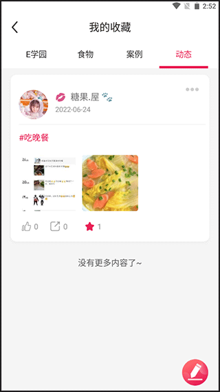 魔胴健康体脂秤app(图15)