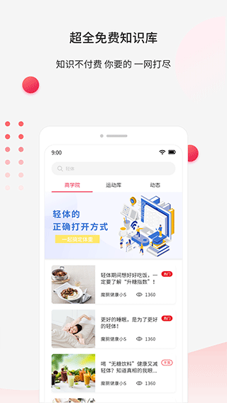 魔胴健康体脂秤app2