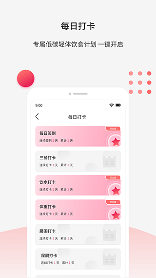 魔胴健康体脂秤app3