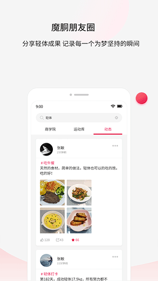 魔胴健康体脂秤app4