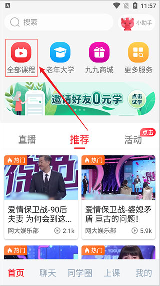 网上老年大学app最新版本(图2)