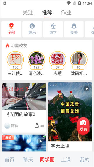 网上老年大学app最新版本(图6)