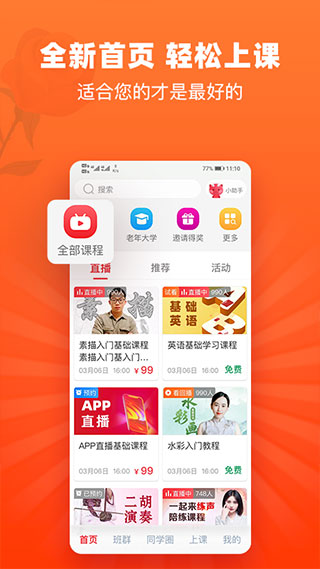 网上老年大学app最新版本2