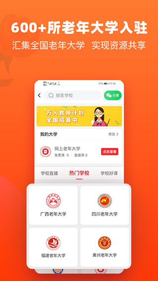 网上老年大学app最新版本3