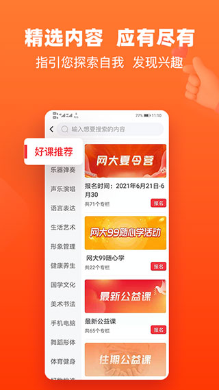 网上老年大学app最新版本4