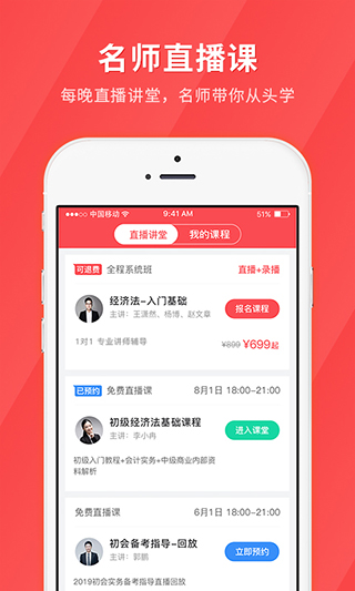 环球网校会计快题库app1