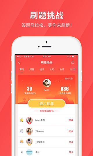 环球网校会计快题库app3