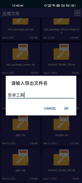 7zip解压缩软件app(图4)