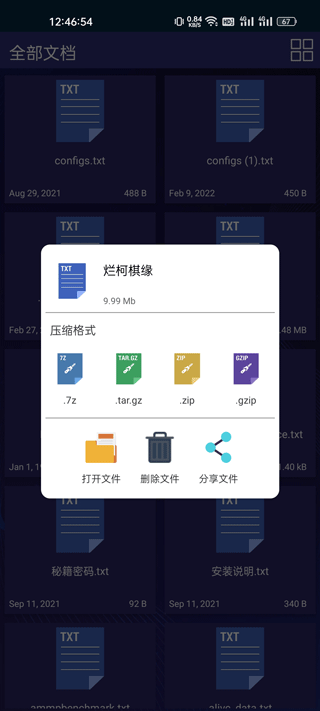 7zip解压缩软件app(图6)