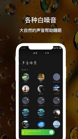 睡眠白噪音app3