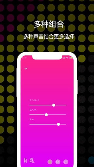 睡眠白噪音app4