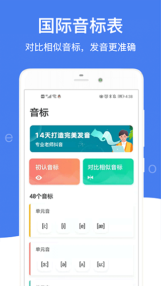 英语音标app2