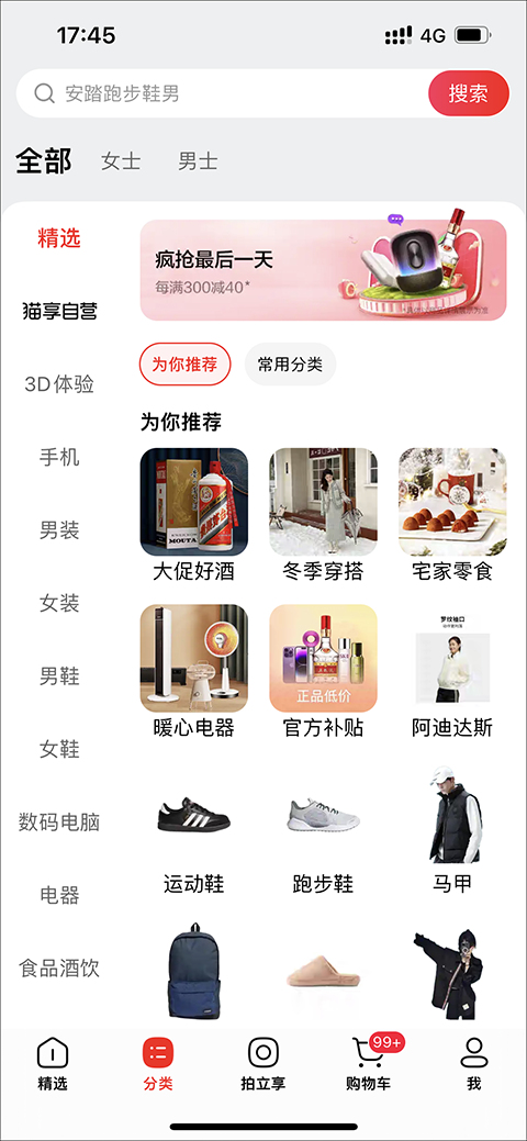 天猫官方旗舰店app(图3)