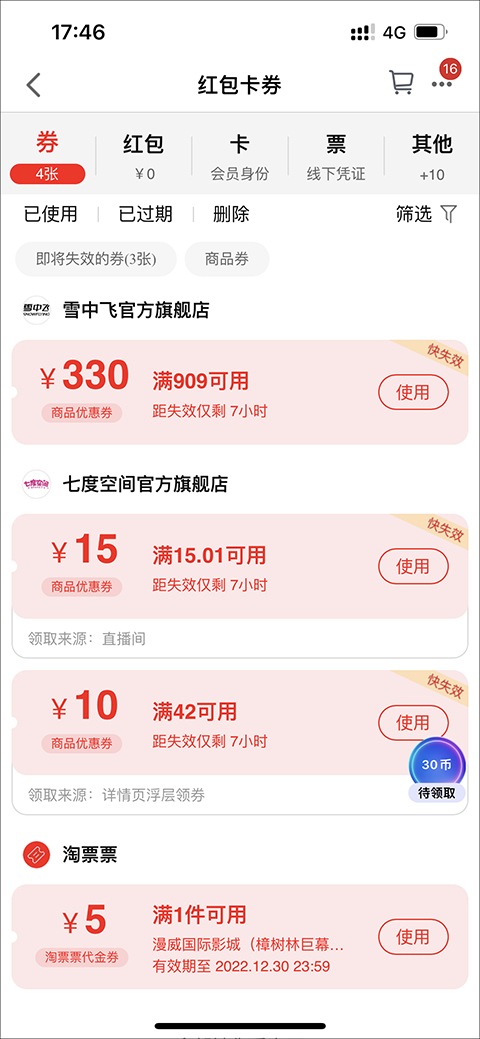 天猫官方旗舰店app(图5)