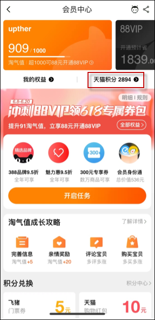 天猫商城app(图3)