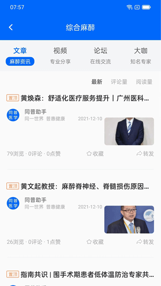 同普医学app2