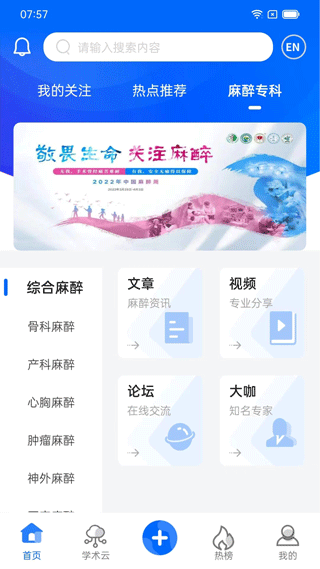 同普医学app3