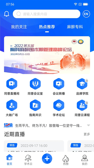 同普医学app4