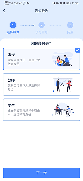 学有优教app(图3)