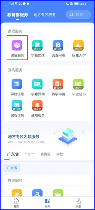 学有优教app(图5)