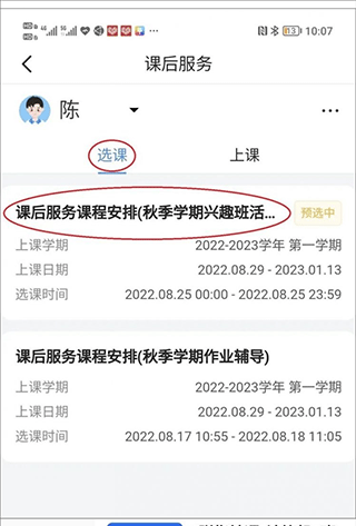 学有优教app(图6)