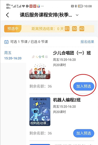 学有优教app(图7)