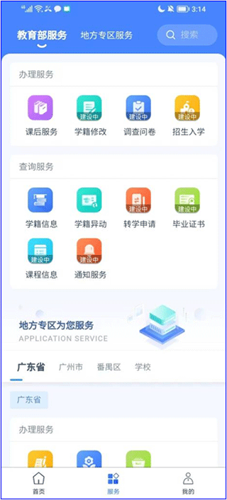 学有优教app家长版(图5)