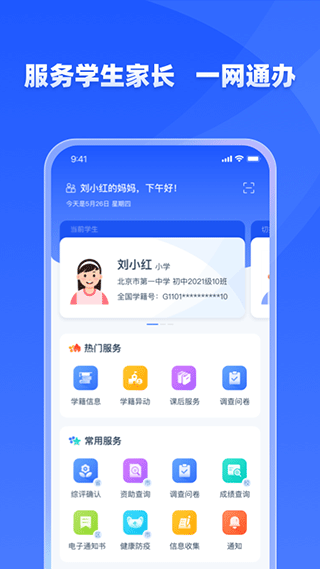 学有优教app家长版3