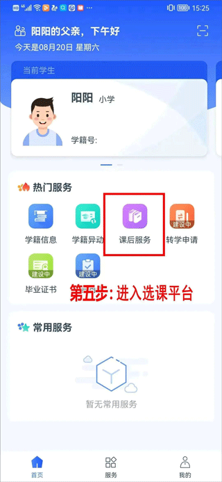 学有优教最新版本(图5)