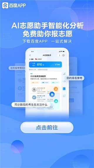 百度ai志愿助手app2