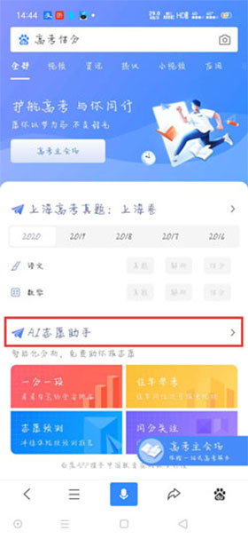 百度ai志愿助手app(图3)