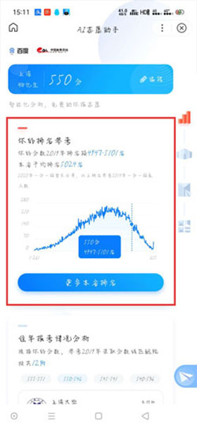 百度ai志愿助手app(图5)