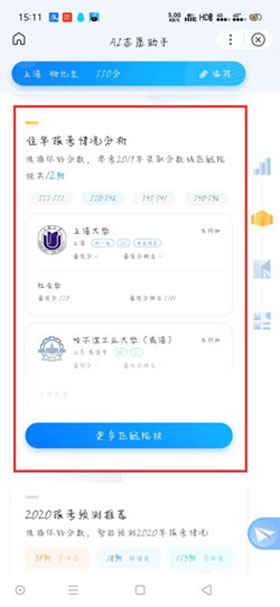 百度ai志愿助手app(图6)