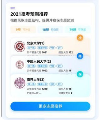 百度ai志愿助手app(图7)