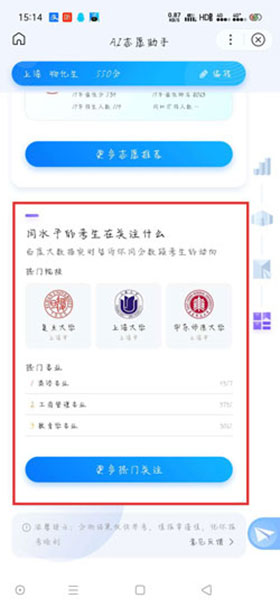 百度ai志愿助手app(图8)