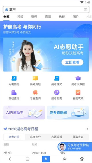 百度ai志愿助手app3