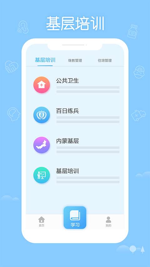 掌上华医app1