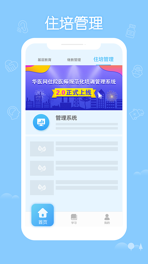 掌上华医app4