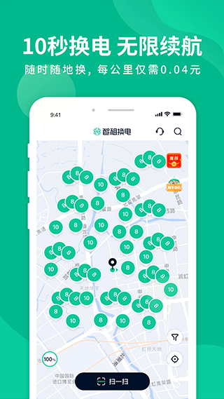 智租换电app官方版2
