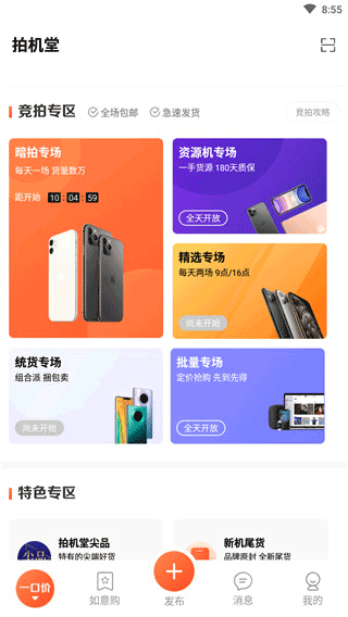 拍机堂app(图2)