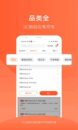 拍机堂app3