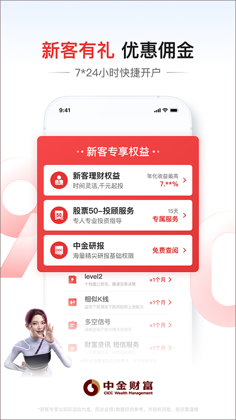 掌中投(改名中金财富app)1