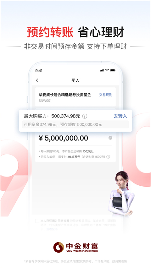 掌中投(改名中金财富app)4