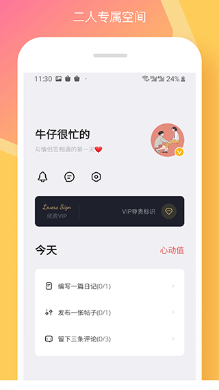 情侣签app3